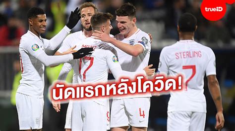 แกเร็ธ เซาธ์เกต ผู้จัดการทีมชาติอังกฤษ ประกาศรายชื่อ 33 นักเตะชุดลุยยูโร 2020 ก่อนที่เตรียมคัดเลือกครั้งสุดท้ายก่อนตัดเหลือ 26 อีกครั้ง เพื่อ. ทีมชาติมาแล้ว! อังกฤษ จะพบกับ เวลส์ 8 ตุลาคมนี้ เป็นเกมแรก ...