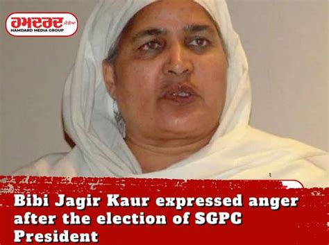 Sgpc ਪ੍ਰਧਾਨ ਦੀ ਚੋਣ ਤੋਂ ਬਾਅਦ ਬੀਬੀ ਜਗੀਰ ਕੌਰ ਨੇ ਕੱਢਿਆ ਗੁੱਸਾ Hamdard Tv Latest Punjabi News