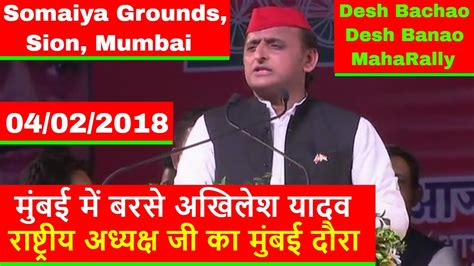A new entrant, om prakash singh, has been given land development and water resources, while paras nath yadav will be the minister for small and minor irrigation and animal husbandry. Akhilesh Yadav Speech in Mumbai, Maharshtra - YouTube
