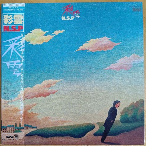 Nspのlpレコード「彩雲」 メルカリ