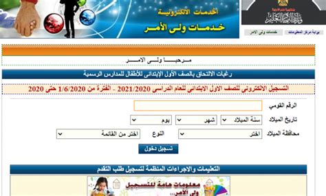 تنسيق رياض الاطفال بالمدارس الحكومية 2022. نتيجة تنسيق رياض أطفال بالرقم القومي عبر موقع parent.emis ...