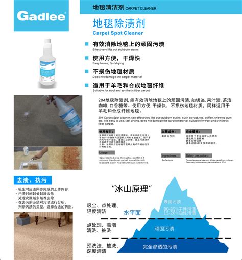 嘉得力地毯除渍剂204地毯去渍剂清理顽固污渍干燥快不损伤gadlee 阿里巴巴