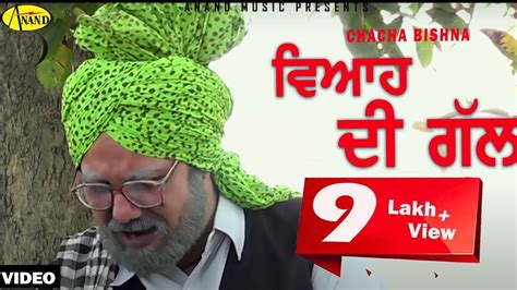 Chacha Bishna Ll ਚਾਚਾ ਬਿਸ਼ਨਾ Ll Viah Di Gal Ii New Punjabi Movie Comedy Scene 2022 Ll Anand