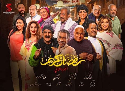 موعد عرض مسلسل رمضان كريم الجزء الثاني الحلقة 8 على قناة النهار
