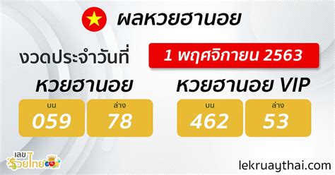 63 เลขเด็ดตรง รางวัลที่ 1 รางวัลเลขท้าย 2 ตัว รางวัลเลขหน้า 3 ตัว เลข. ตรวจหวยฮานอย 1/11/63 | ผลหวยฮานอย VIP ผลหวยฮานอยวันนี้