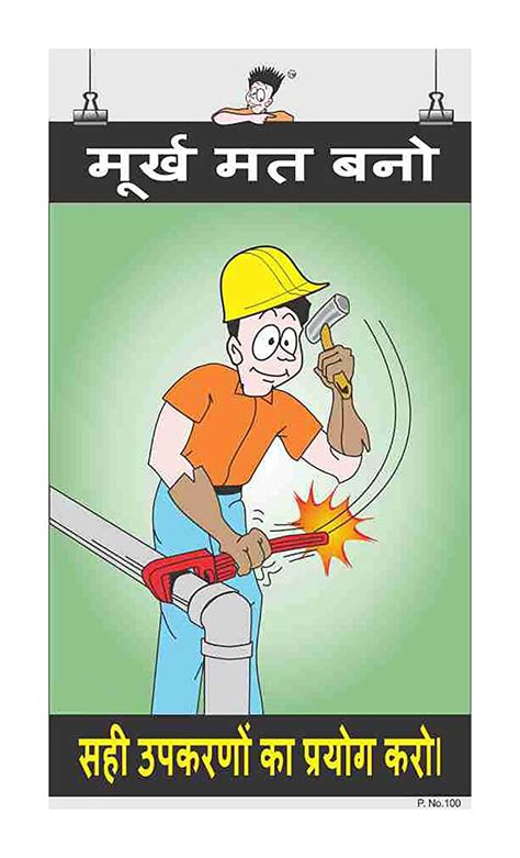 Posterkart Safety Poster Working Safety Hindi 66 Cm X 36 Cm X 1 Cm