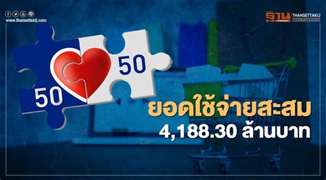 เปิดวิธีลงทะเบียน คนละครึ่ง ฉบับเข้าใจง่าย เพื่อรับสิทธิ์เงินซื้อของ 3,000 บาท หรือวันละไม่เกิน 150 บาท/วัน โดยขั้นตอนง่ายๆ ไม่ยุ่งยาก คนละครึ่ง กระทรวงการคลัง เผยยอดใช้จ่ายสิบวันแรกสะสมกว่า 4 ...