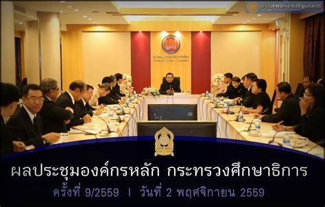 ประกาศกระทรวงศึกษาธิการ เรื่อง นโยบายและจุดเน้นของกระทรวงศึกษาธิการ ปีงบประมาณ พ.ศ. ข่าวสำนักงานรัฐมนตรี กระทรวงศึกษาธิการ