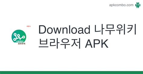 나무위키 브라우저 Apk Android App Free Download
