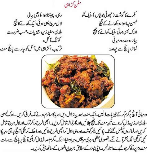 Mutton Karahi Urdu Recipe Recipes