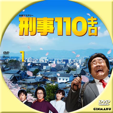 Ginmaku Custom Dvd＆blu Ray Labels Blog版／映画・洋画・邦画・ドラマ 刑事100キロ2