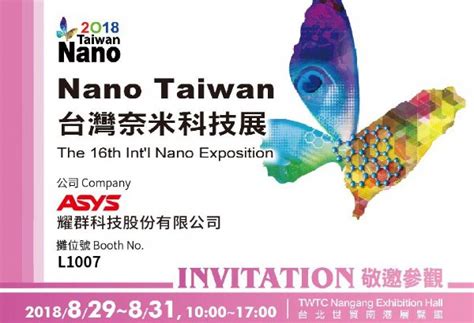 2018台北國際光電週 奈米科技展區 攤位號碼 L1007 Asys耀群科技