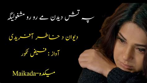 Khatir Afridi Pashto Poetry Pashto Best Ghazal Of Khatir Afridi