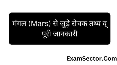 Mars Planet Facts In Hindi