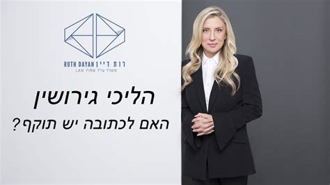 דיין הוא בנו של שר הביטחון לשעבר, משה דיין זל, ואחיהם של הבמאי והתסריטאי אסי דיין זל ושל החכית האמן, הפסל והצייר אהוד (אודי) דיין הלך לעולמו הבוקר (ראשון) בבית חולים איכילוב בתל אביב, כתוצאה מסיבוך של מחלת דם. ‫הליכי גירושין - האם לכתובה יש תוקף? עורכת הדין רות דיין-וולפנר‬‎ - YouTube