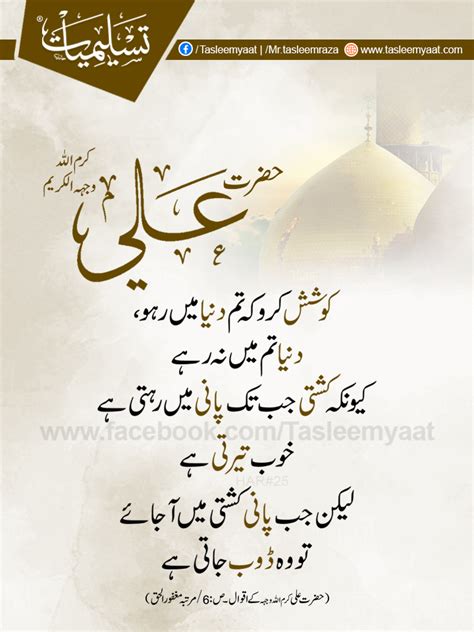 Hazrat Ali Quotes In Urdu With Text And Images Tasleemyaat