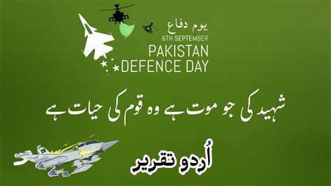 Defence Day Speech 6 Sept Speech In Urdu Speech On Defence Day Pakistan In Urdu Urdu