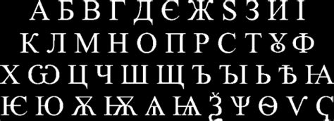 The Early Cyrillic Alphabet Tier List Community Rank Tiermaker