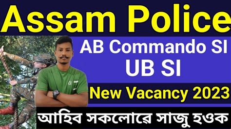 Assam Police AB Commando SI UB SI New Vacancy 2023 Assam Govt Job