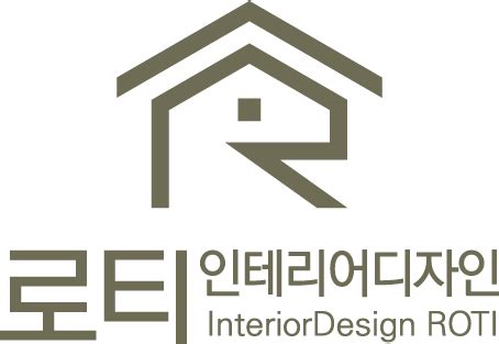 로티 인테리어디자인 시공 사례