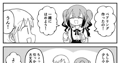 ペアリング 逃がさない きゃた💋のマンガ 4コマ漫画 オリジナル おまじない物理 Pixiv