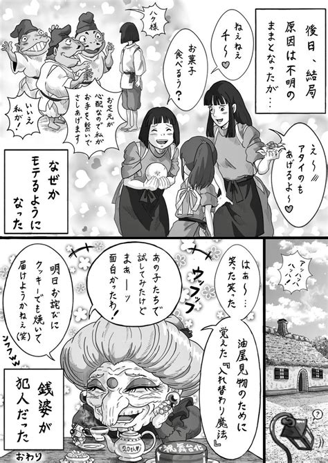 千とハクの入れ替わり】23 千と千尋の神隠し ジブリ二次創作 」ひとみんの漫画