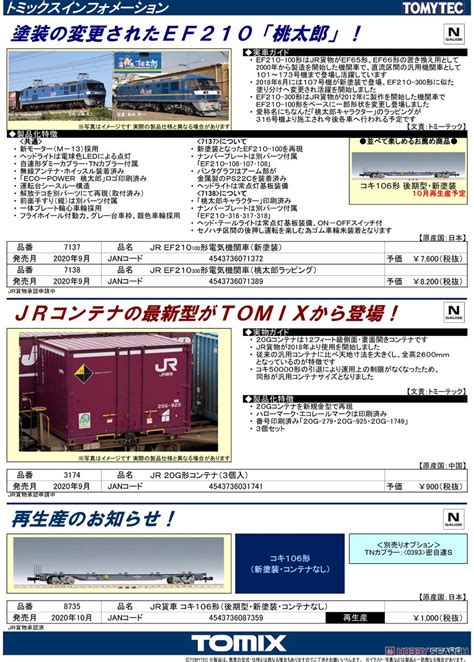 J.R. Container Type 20G (3 Pieces) (Model Train) About item1