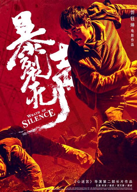 Yukun Xins ‘wrath Of Silence Is One Brutal Looking Film
