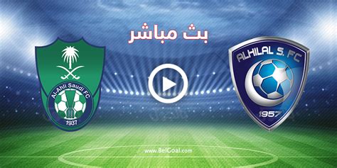 ويدخل الفريق الاول للنادى الاهلى المصرى الاجتماع الكروى وهو فى المركز الثانى فى جدول ترتيب المجموعة الاولى بدورى ابطال افريقيا لعالم الساحرة المستديرة برصيد سبع نقاط بينما يحتل الفريق الاول لنادى المريخ السودانى المركز الرابع والاخير فى جدول ترتيب. بث مباشر الهلال والاهلي : Ù…Ø´Ø§Ù‡Ø¯Ø© Ù…Ø¨Ø§Ø±Ø§Ø© Ø§Ù„Ù ...