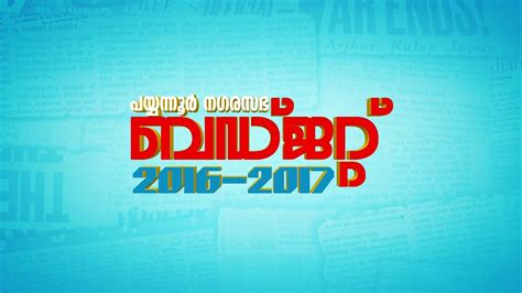 For example, during the recent independence message, i had given examples of good food at a reasonable price such as the. Budget 2016-2017 - YouTube