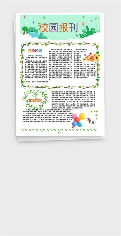 Whether you're a blogger, writer, journalist, columnist, student, or a project manager working on documentation, word is as handy as you want it to be. 自然绿色小清新校园电子报刊报纸排版设计Word文档|平面|其他平面|搜穗 - 临摹作品 - 站酷 (ZCOOL)