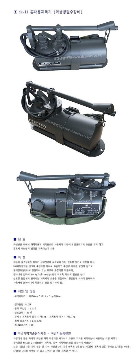 지자체별 민방위 사이버교육, 사이버민방위, 국안사이버민방위, 부산사이버민방위. 화생방장비 - 휴대용제독기( KM11)