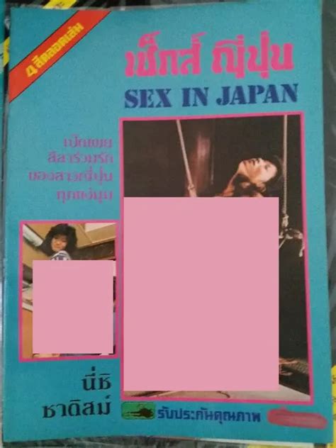 นิตยสาร Sex In Japan Th