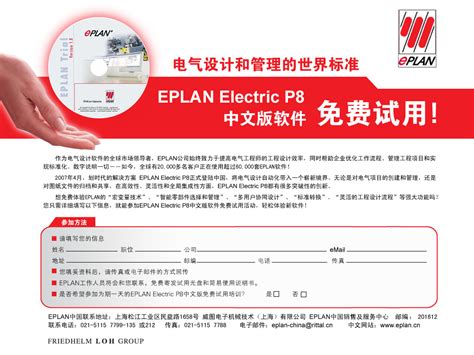 Eplan electric p8 is a powerful application which can help you in your project planning, management and documentation of different projects. EPLAN Electric P8中文版软件免费试用-交流培训-行业资讯-电源在线网