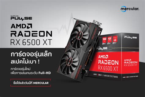 การดจอ Sapphire PULSE AMD RADEON RX 6500 XT Gaming OC 4GB GDDR6 VGA 1