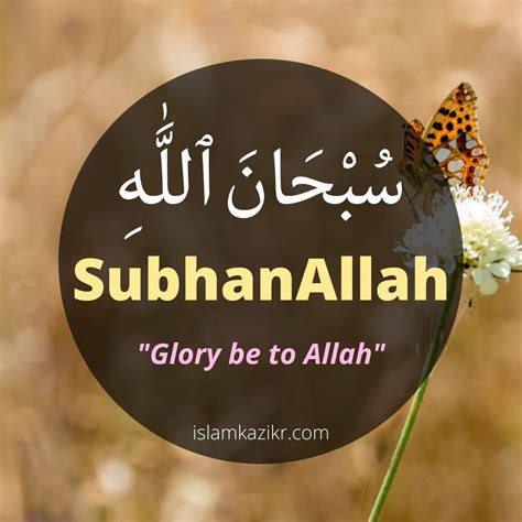 Subhanallah Meaning In English Know The Virtues Of Subhanallah