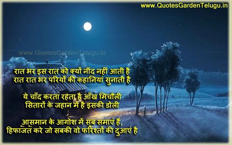 Good night Shayari - Good night messages in hindi | QUOTES GARDEN ...