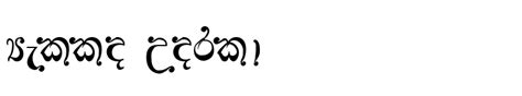 Sinhala Stylish Fonts