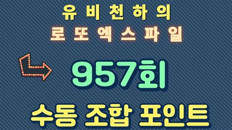 로또당첨결과 (당첨번호, 당첨금, 당첨인원, 지급기한, 당첨지역) 최신 당첨번호부터 ~ 원하는 회차의 로또당첨번호를 확인하실 수 있습니다. 957 회 로또 당첨 번호 - Rr5o2uyuayddtm - 현재 기준 로또 당첨번호 ...