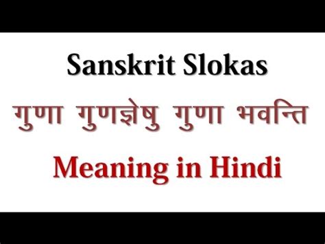 Cognition is an english word that is translated in hindi and carries a lot more information on this page. Sanskrit Slokas - Guna Gungyeshu Guna - Meaning in Hindi ...