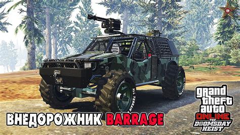 Let's compare two popular armored vehicles of gta v online, barrage vs insurgent pickup custom. GTA ONLINE DLC СУДНЫЙ ДЕНЬ - МОЩНЫЙ ВНЕДОРОЖНИК BARRAGE ...