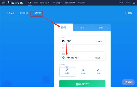 网页端/桌面版点击币币交易或下载火币pro app进行交易，您可用btc/eth/usdt购买其他数字货币。 五、如何提现人民币？ 转币至法币账户，将币卖出为人民币，同理人民币购买过程。 六、如何联系火币客服？ USDT是什么币？USDT怎么换人民币？USDT用法教程 - 比特币交易平台排行