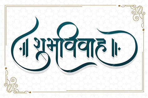 Premium Vector Creative Handwritten Marathi Calligraphy Shubh Vivah