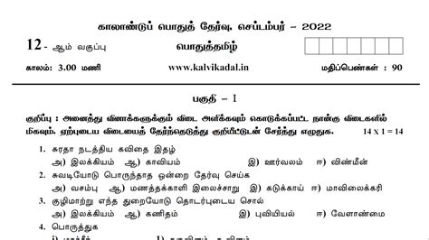 Th Tamil Quarterly Exam Model Question Paper Kalvi Kadal Materials