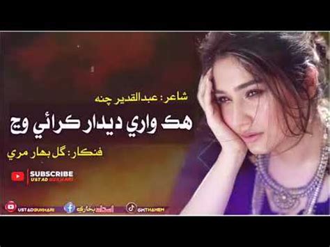 Siraiki New Song Singer Gul Bahaar Mari Poet Faqeer Abdul Qadeer Channa