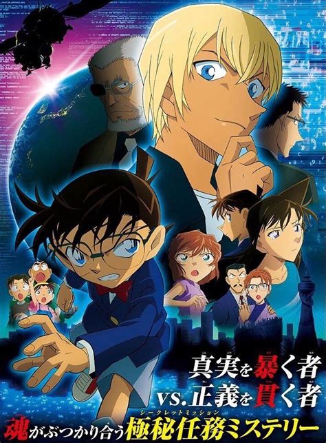 Nuevos Avances De La Pel Cula De Detective Conan Anime Y Manga Noticias Online Mision Tokyo