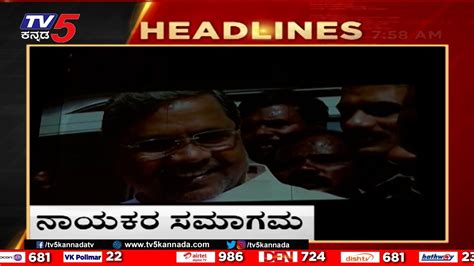 Am Headlines Tv Kannada Live News Update Latest News Breaking