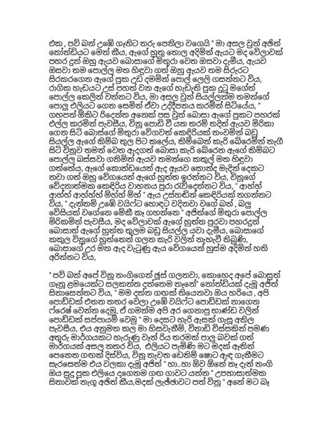 Mage Wife Vinudi 7 Sinhala Wal Katha