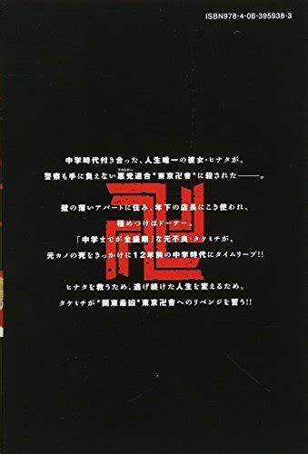 東京 卍 リベンジャー ズ 壁紙