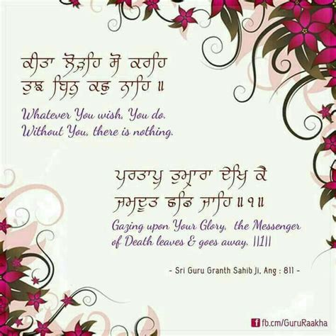 Guru Granth Sahib Quotes Shri Guru Granth Sahib Sikh Quotes Gurbani